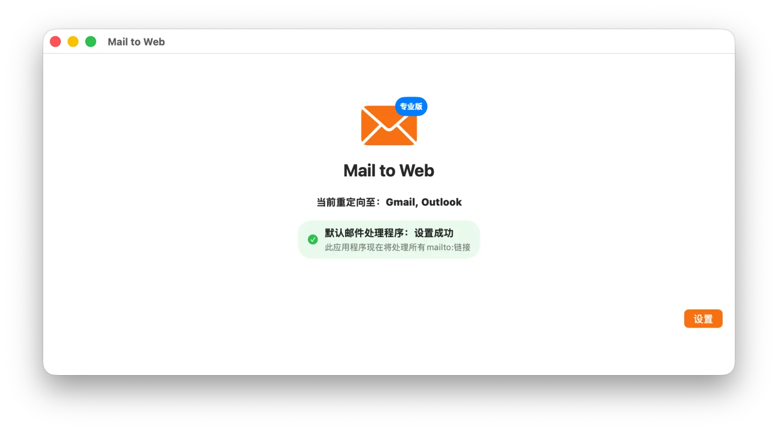 Mail to Web 邮件跳转状态