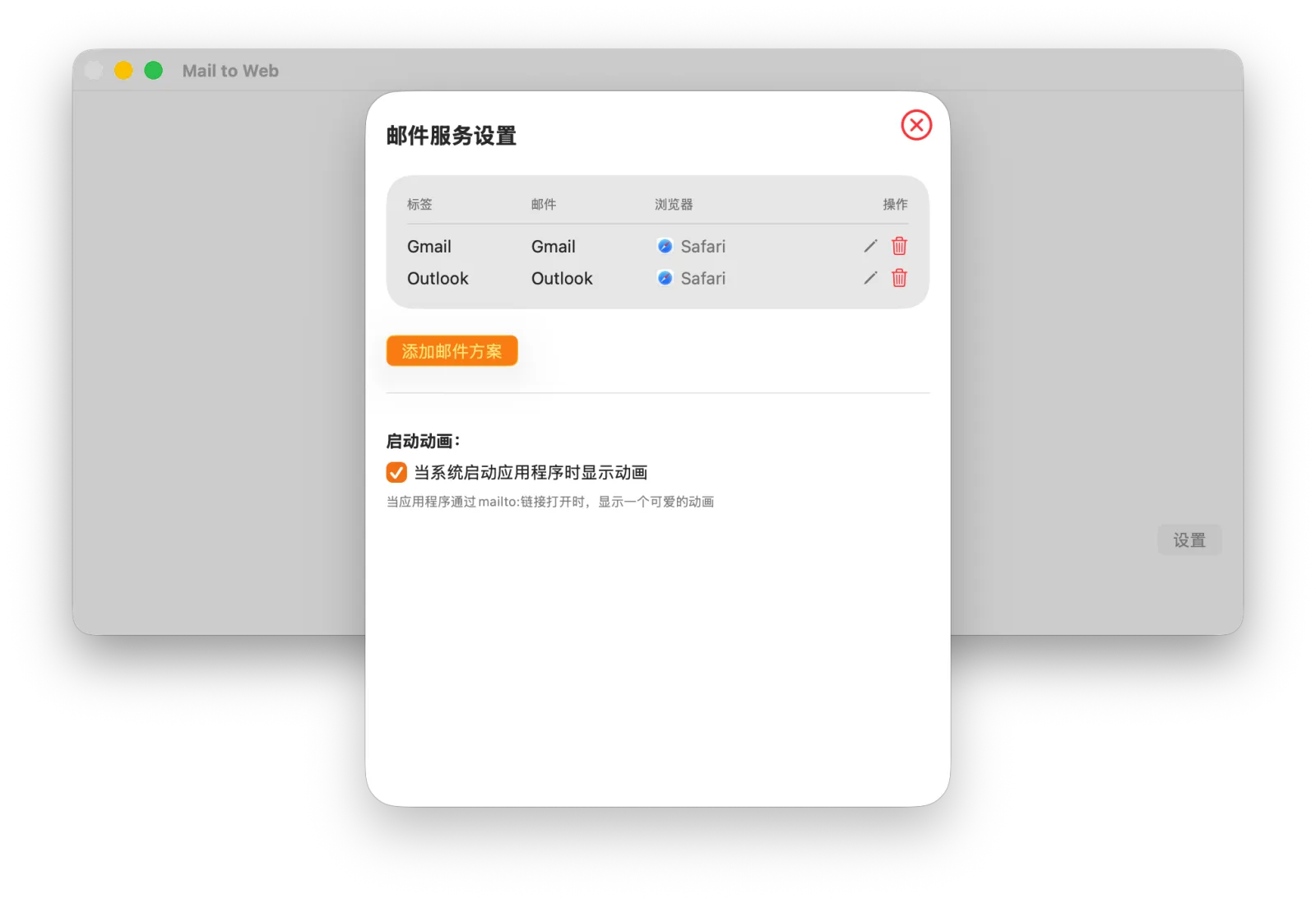 管理邮件服务与浏览器