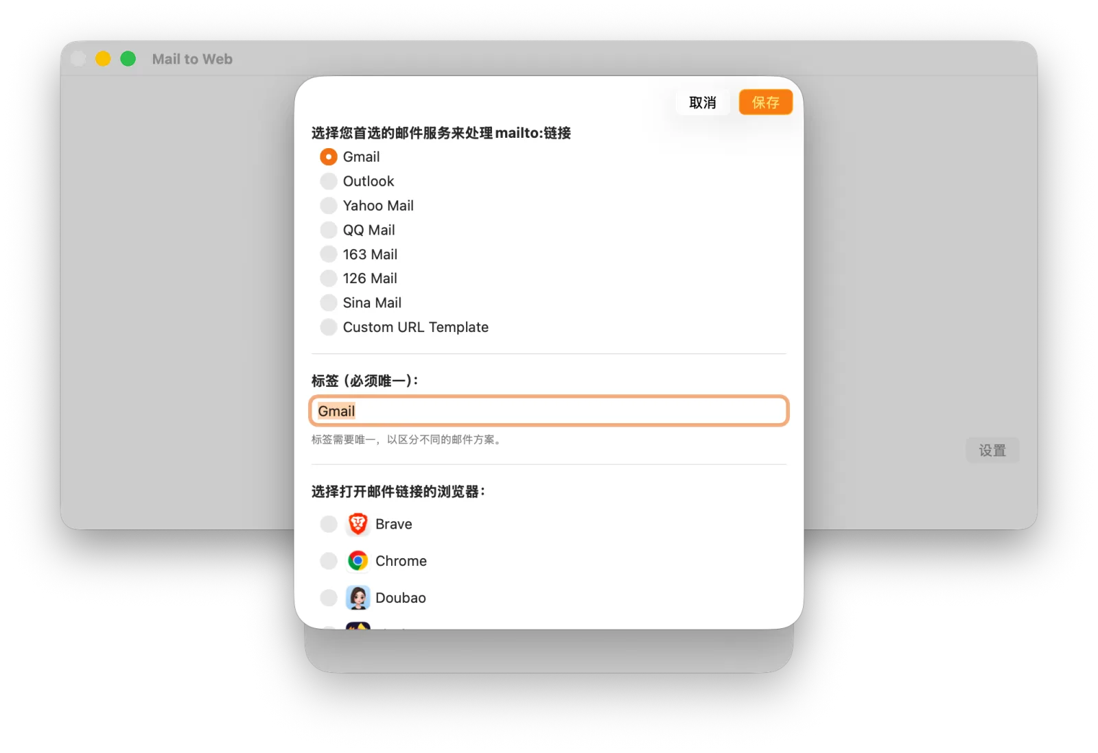 添加邮件服务并选择浏览器