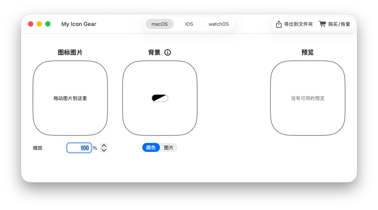 准备 macOS 应用图标与背景