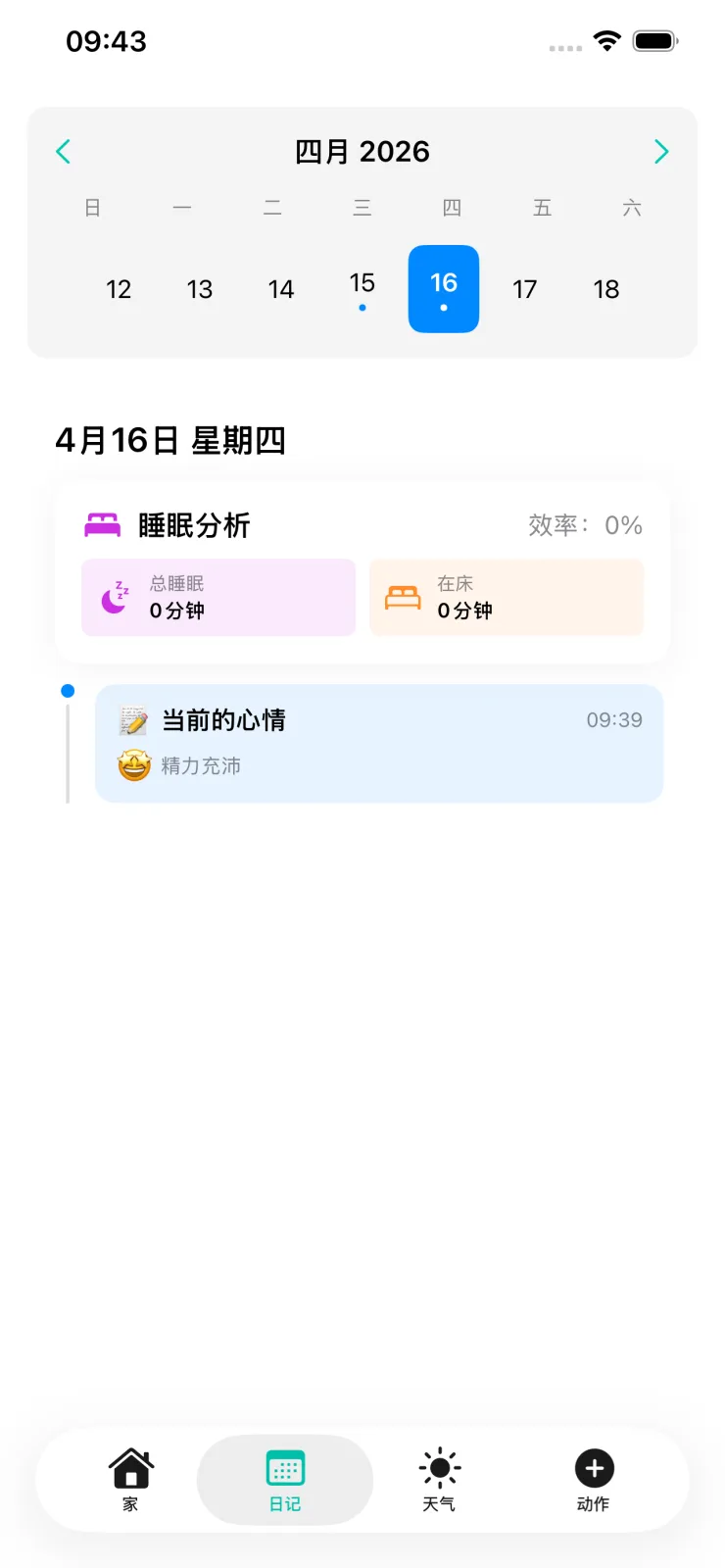 睡眠日记与每日时间线