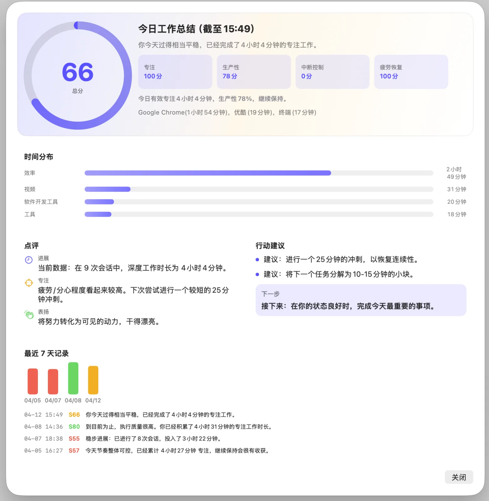 站立活动历史