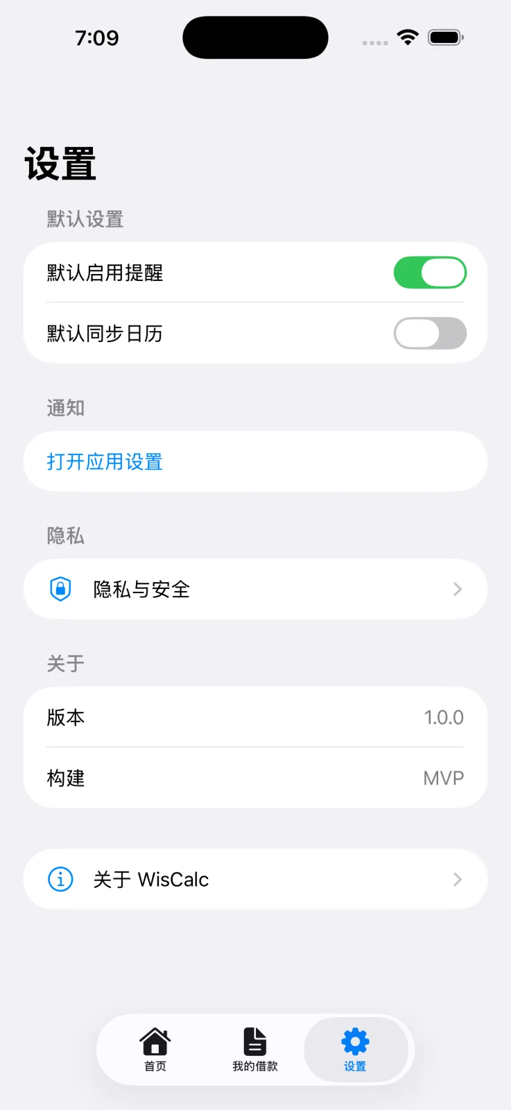 提醒、日历与隐私设置